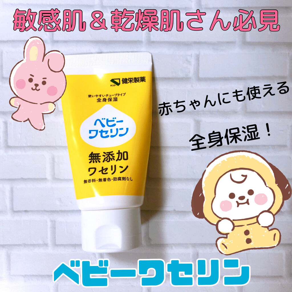ベビーワセリン 健栄製薬の口コミ 赤ちゃんにも使える ベビーワセリン 使っ By Rimi 乾燥肌 代後半 Lips