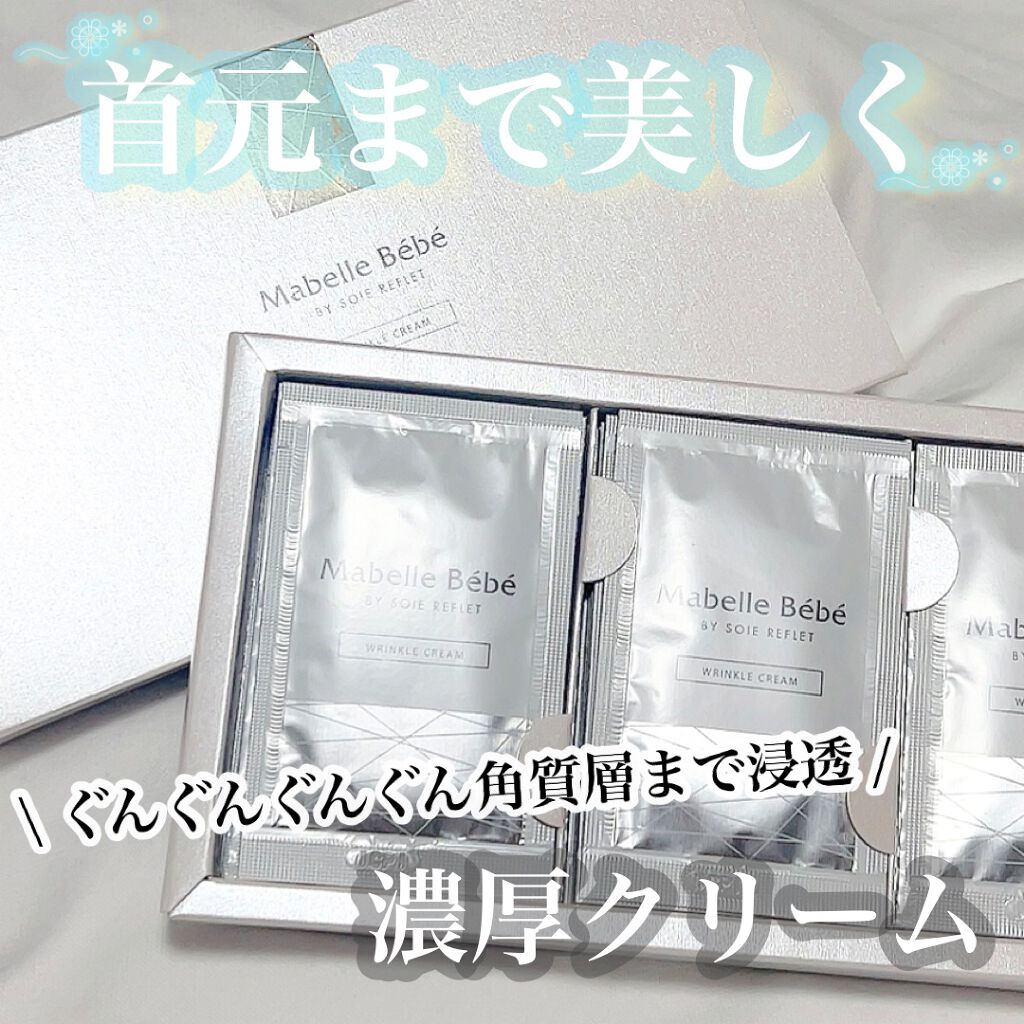 マベル・ベベ リンクル美容クリーム/Mabelle Bebe/フェイスクリームを使ったクチコミ(1枚目)