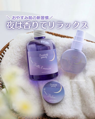 VECUA Honey ワンダーハニー ムーンバーム カモミールティーのクチコミ「購入品レビュー

これ良かった🥰

おやすみ前の新習慣。
しあわせな気分で眠りにつけるナイトシ.....」（1枚目）