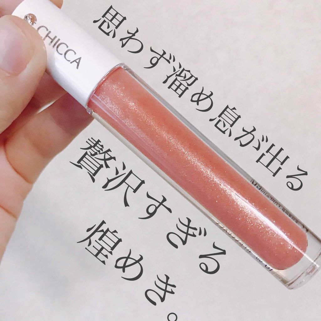 メスメリック グラスリップオイル/CHICCA/リップグロスを使ったクチコミ（1枚目）