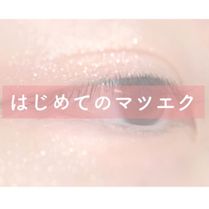 ラッシュジェリードロップ EX/MAJOLICA MAJORCA/まつげ美容液を使ったクチコミ(1枚目)