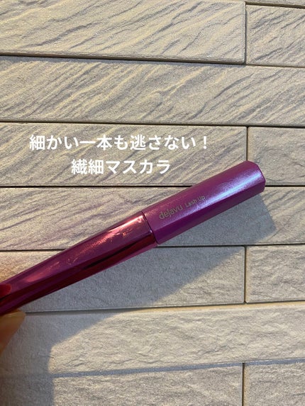 「塗るつけまつげ」自まつげ際立てタイプ/デジャヴュ/マスカラを使ったクチコミ(1枚目)