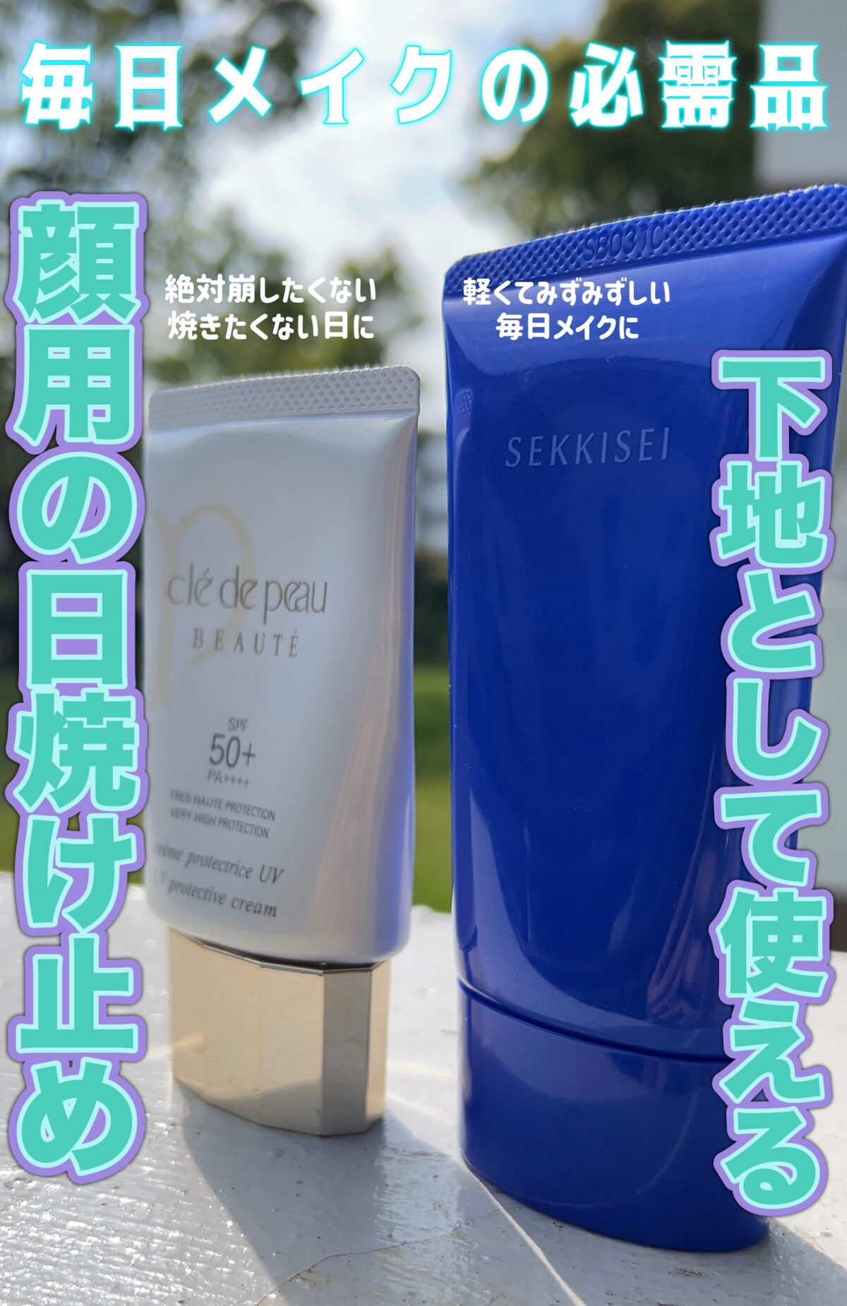 クレームUV/クレ・ド・ポー ボーテ/化粧下地を使ったクチコミ（1枚目）