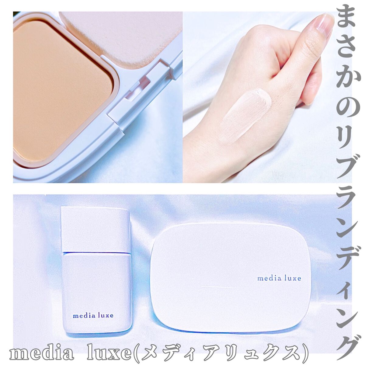 パウダーファンデーション/media luxe/パウダーファンデーションを使ったクチコミ(1枚目)
