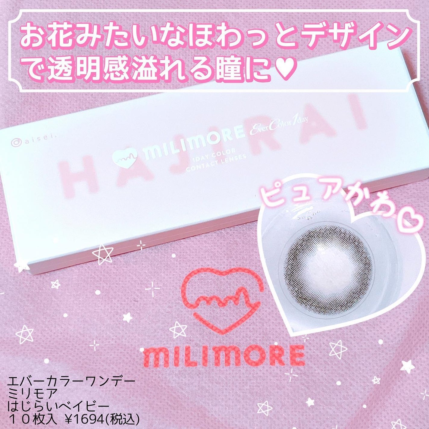 エバーカラーワンデーミリモア/エバーカラー/ワンデー(1DAY)カラコンを使ったクチコミ(1枚目)