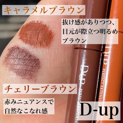 パーフェクトエクステンション マスカラ for カール/D-UP/マスカラを使ったクチコミ(2枚目)
