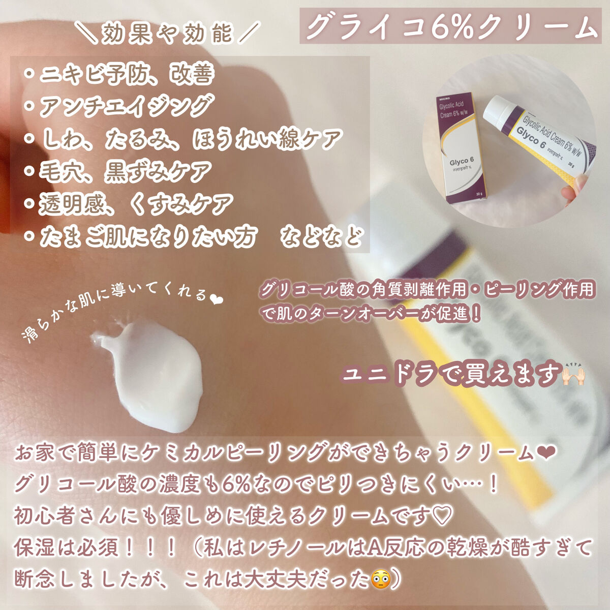 グライコ6クリーム/マイクロラボリミテッド/フェイスクリームを使ったクチコミ（2枚目）