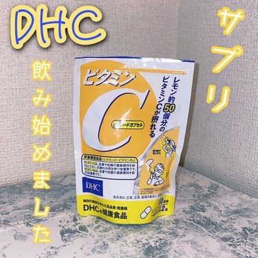 DHC ビタミンＣハードカプセル 20日分/DHC/美容サプリメントを使ったクチコミ（1枚目）