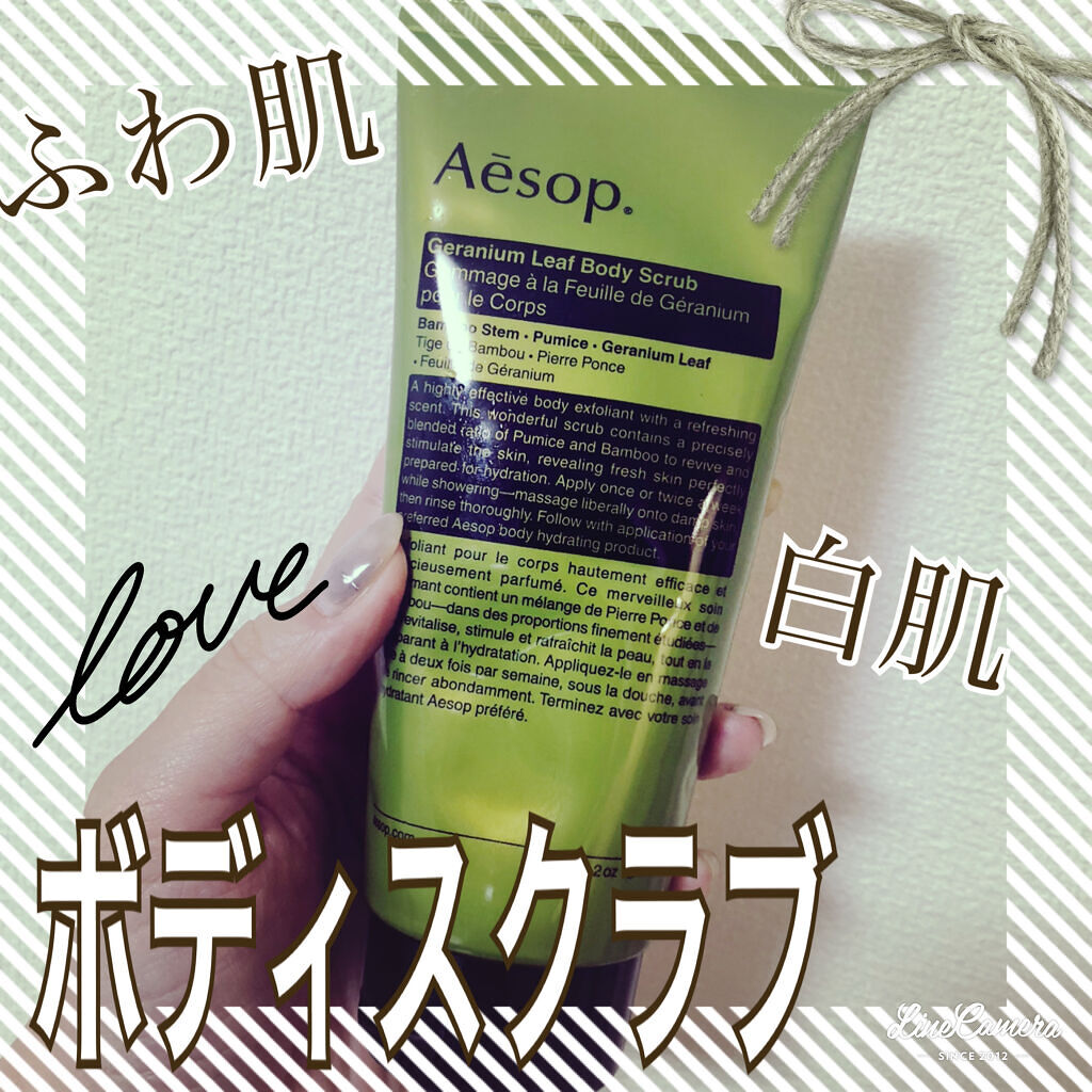 ゼラニウム ボディスクラブ/Aesop/ボディスクラブを使ったクチコミ（1枚目）