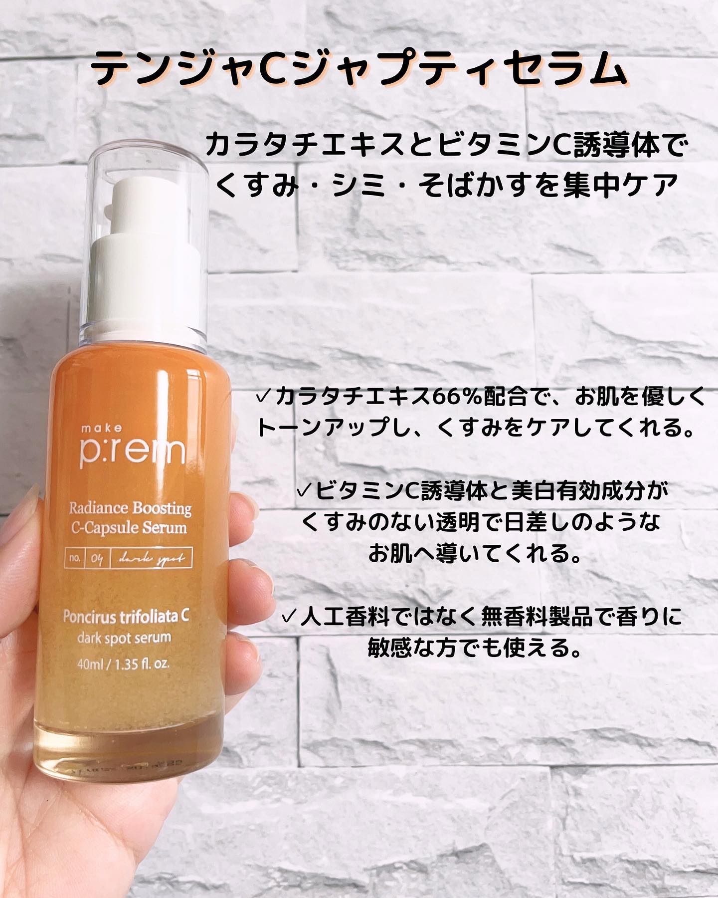 テンジャC ジャプティセラム/make prem/美容液を使ったクチコミ（2枚目）