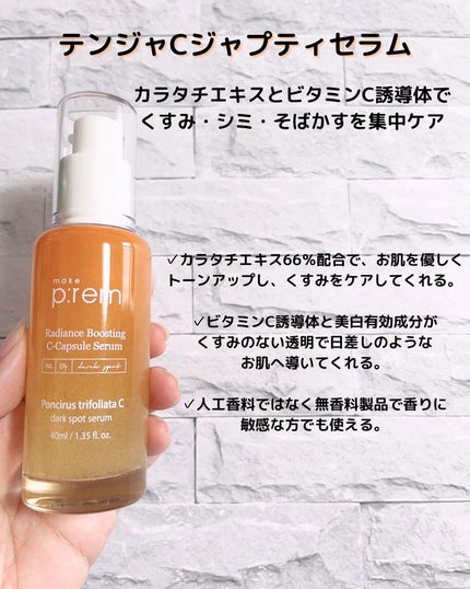 テンジャC ジャプティセラム/make prem/美容液を使ったクチコミ(2枚目)