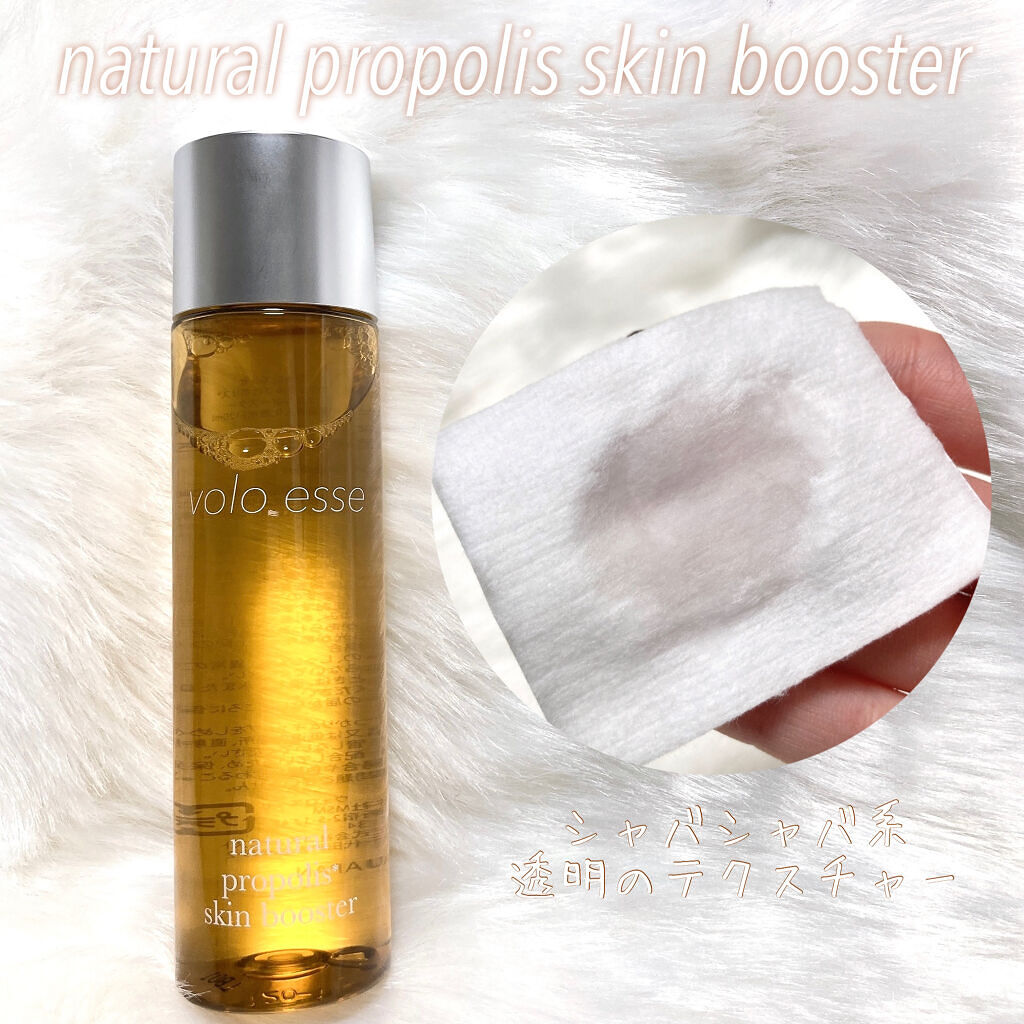 ナチュラル プロポリス スキンブースター/voloesse/ブースター・導入液を使ったクチコミ（2枚目）
