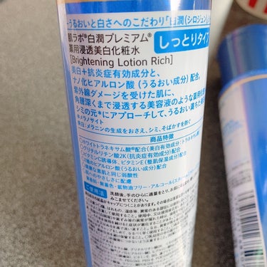 白潤 薬用美白化粧水(しっとりタイプ)/肌ラボ/化粧水を使ったクチコミ（2枚目）