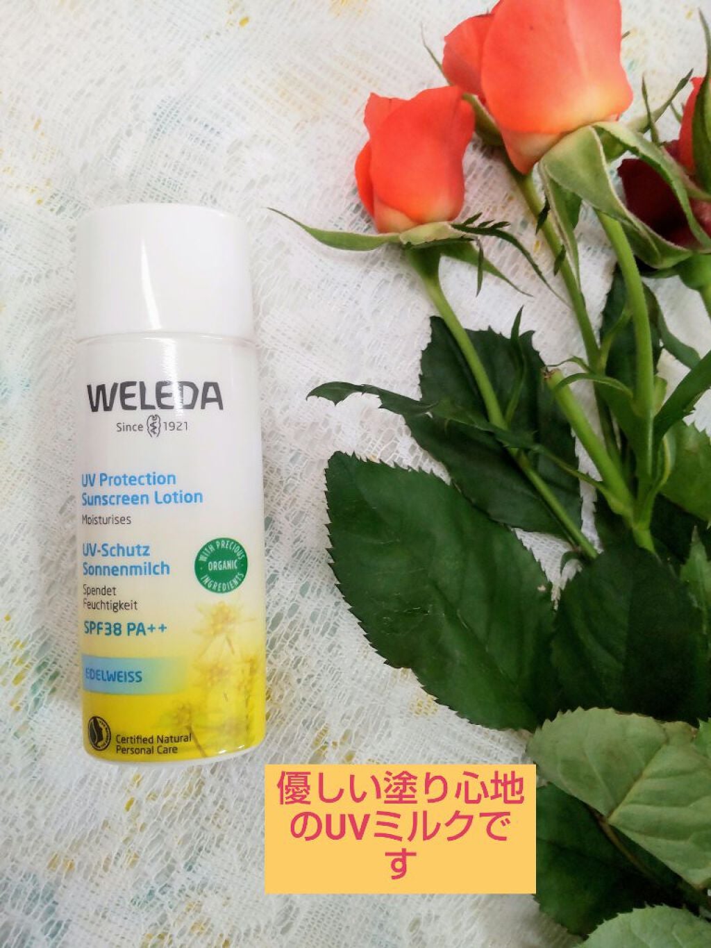 エーデルワイス UVプロテクト/WELEDA/化粧下地を使ったクチコミ(1枚目)