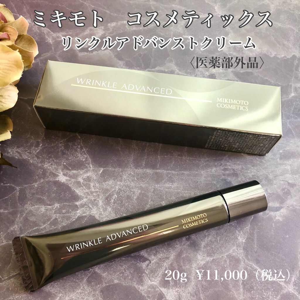 リンクル アドバンスト クリーム/ミキモト コスメティックス/フェイスクリームを使ったクチコミ(1枚目)