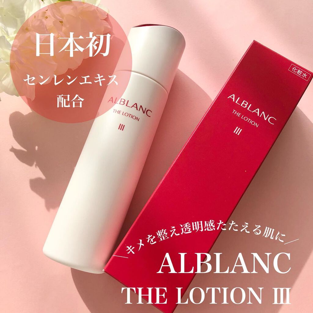 アルブラン ザ ローション III /ALBLANC/化粧水を使ったクチコミ（1枚目）
