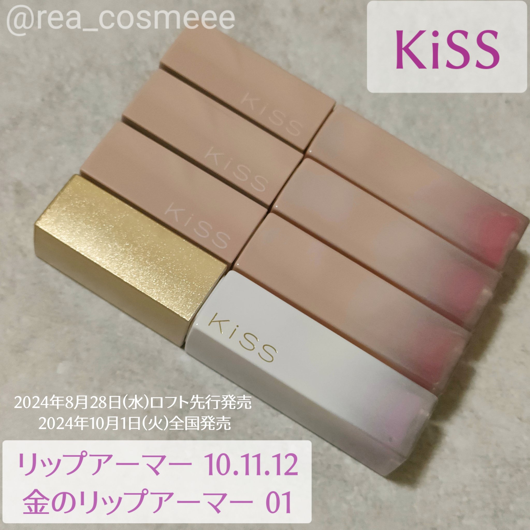 リップアーマー/KiSS/口紅を使ったクチコミ（2枚目）