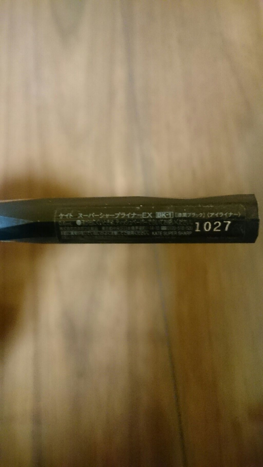 スーパーシャープライナーEX/KATE/リキッドアイライナーを使ったクチコミ(2枚目)