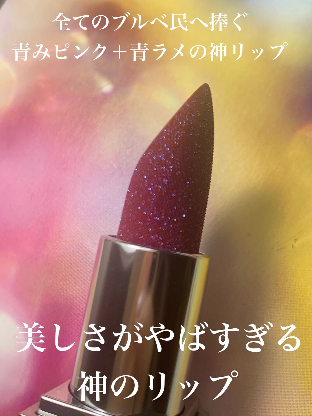 リップ スパーク 08 デイズド/TOM FORD BEAUTY/口紅を使ったクチコミ（1枚目）