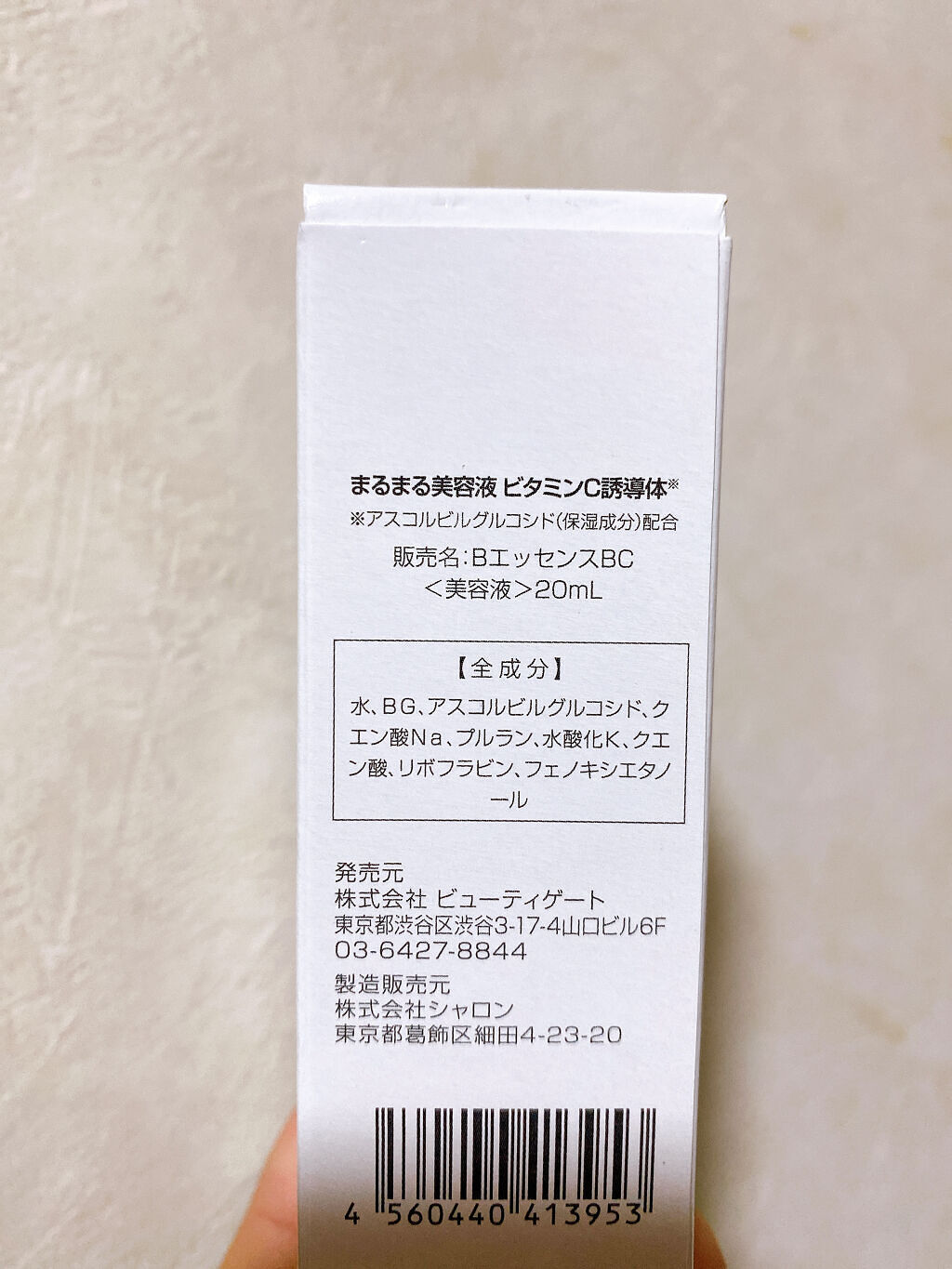 まるまる美容液 ビタミンC誘導体/ビューティゲート/美容液を使ったクチコミ（2枚目）