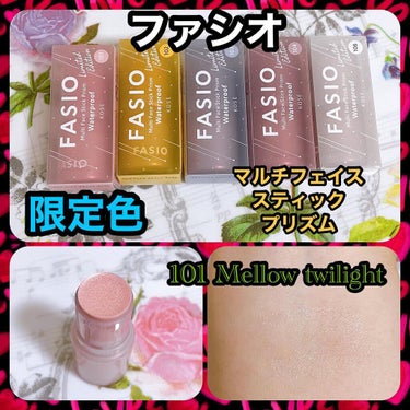 マルチフェイス スティック プリズム 101 Mellow twilight/FASIO/ジェル・クリームチークを使ったクチコミ（1枚目）