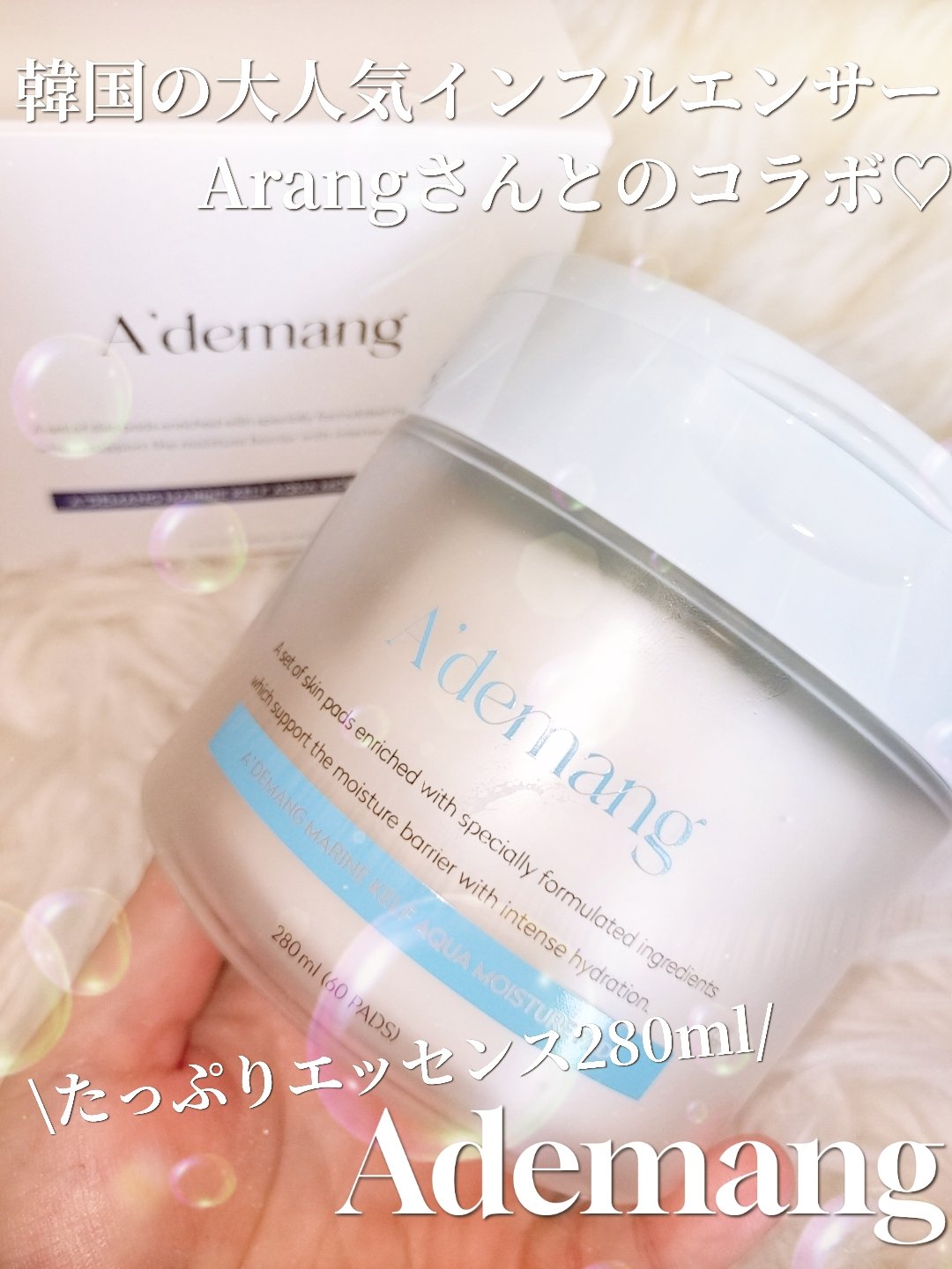 マリンケルプアクアモイスチャートナーパッド60枚/A'demang/トナーパッドを使ったクチコミ（1枚目）