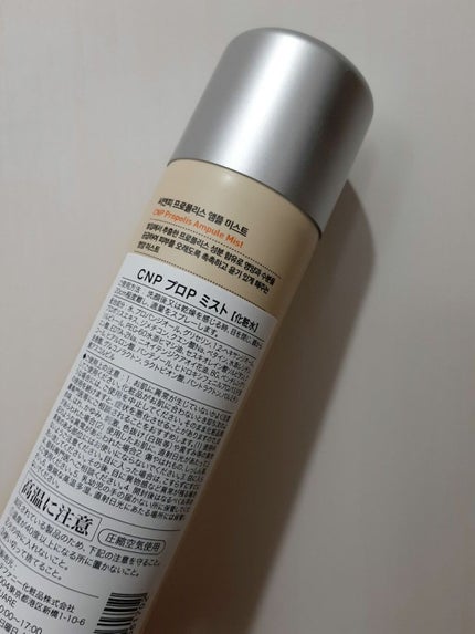プロP ミスト/CNP Laboratory/ミスト状化粧水を使ったクチコミ(2枚目)