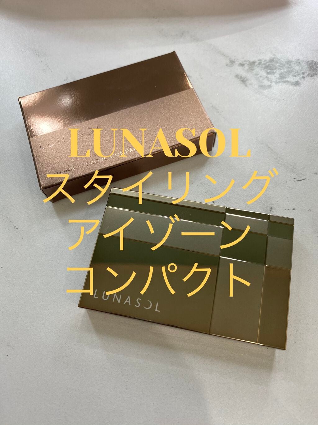 スタイリングアイゾーンコンパクト/LUNASOL/アイシャドウパレットを使ったクチコミ(1枚目)