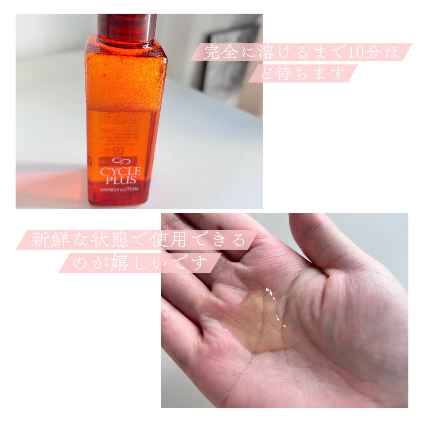 エンリッチ ローション/サイクルプラス/化粧水を使ったクチコミ(3枚目)