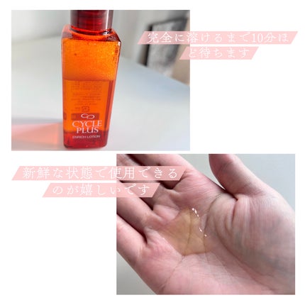 エンリッチ ローション/サイクルプラス/化粧水を使ったクチコミ(3枚目)