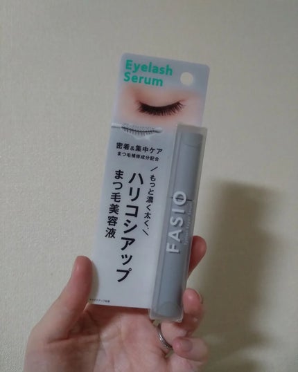 まつ毛 ハリコシアップ美容液/FASIO/まつげ美容液を使ったクチコミ(1枚目)
