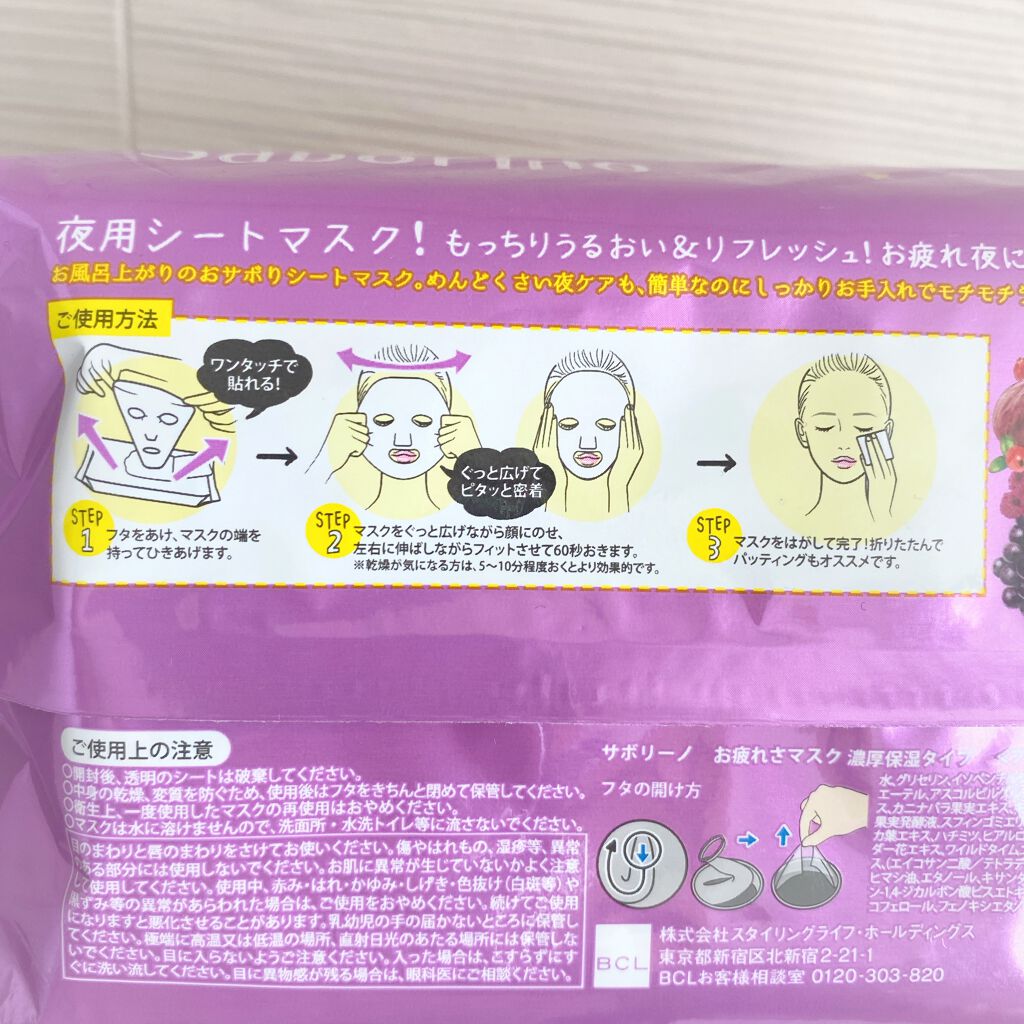 目ざまシート 爽やか果実のすっきりタイプ/サボリーノ/シートマスク・パックを使ったクチコミ(4枚目)