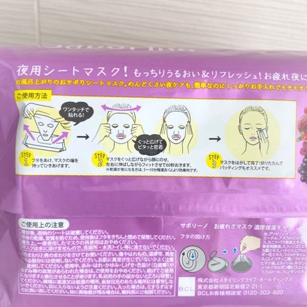 目ざまシート 爽やか果実のすっきりタイプ/サボリーノ/シートマスク・パックを使ったクチコミ(4枚目)