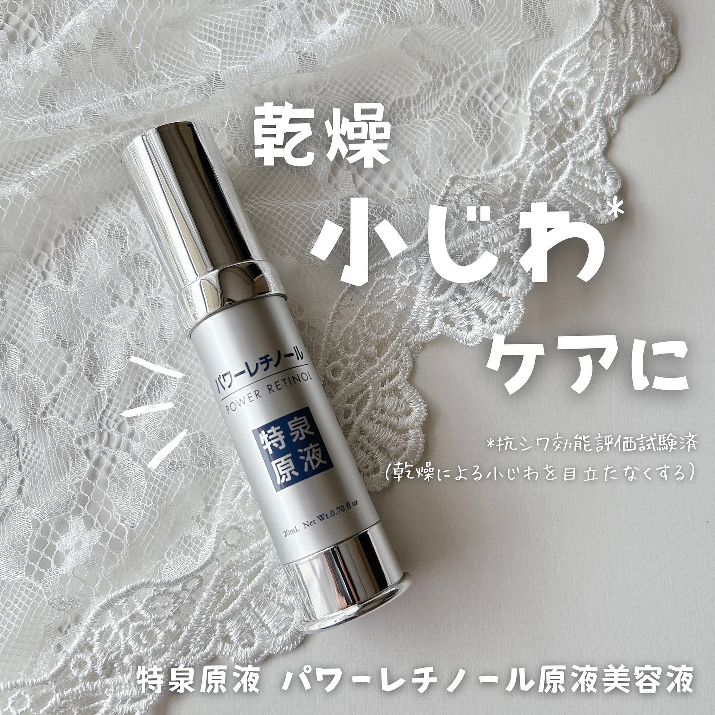 パワーレチノール原液美容液/特泉原液/美容液を使ったクチコミ（1枚目）