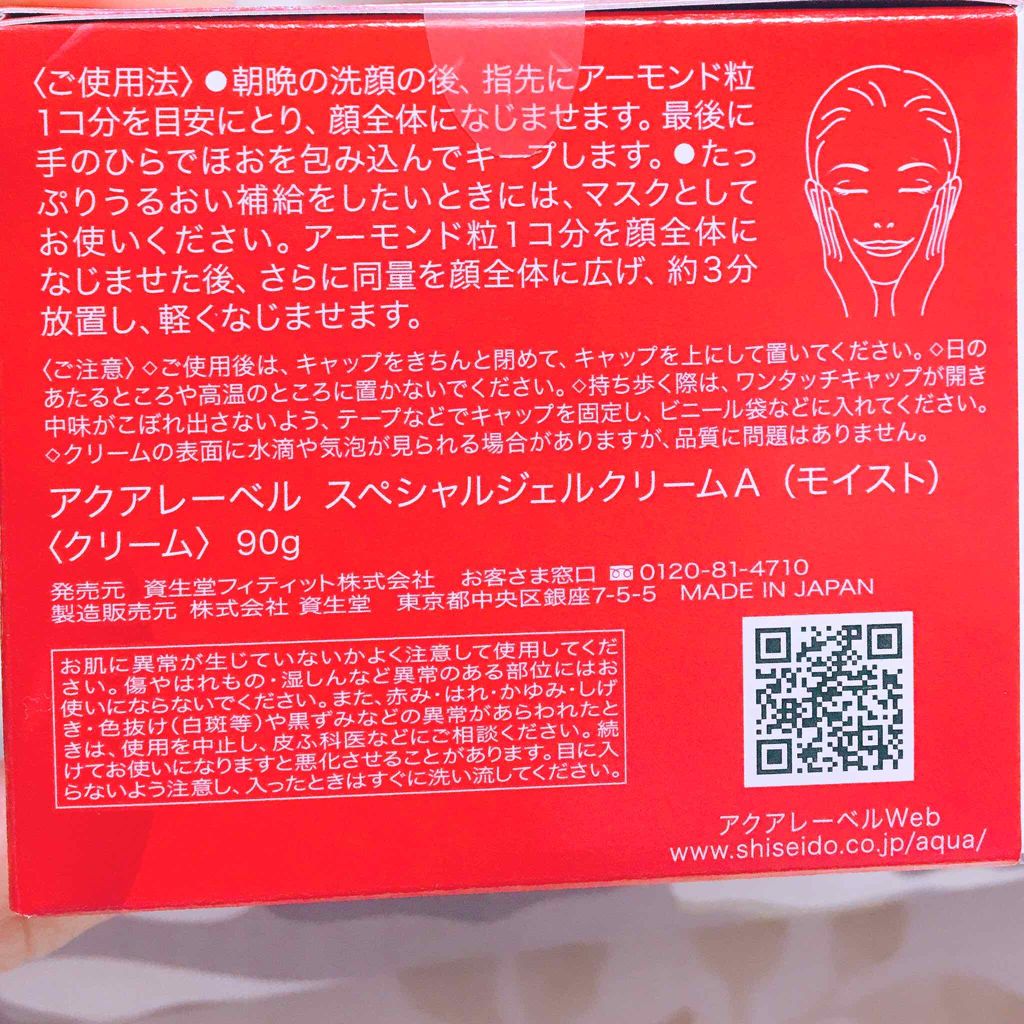 スペシャルジェルクリーム(モイスト)/アクアレーベル/オールインワン化粧品を使ったクチコミ（2枚目）