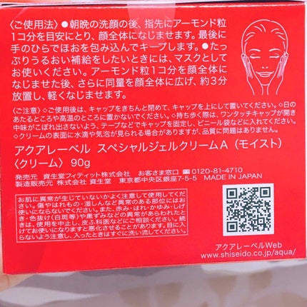 スペシャルジェルクリーム(モイスト)/アクアレーベル/オールインワン化粧品を使ったクチコミ(2枚目)
