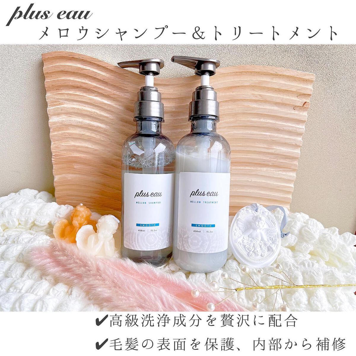 メロウシャンプー/メロウトリートメント/plus eau/市販シャンプーを使ったクチコミ（3枚目）