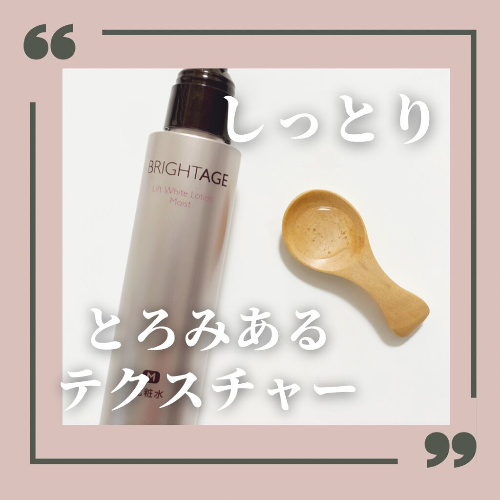 リフトホワイト パーフェクション/BRIGHTAGE/美容液を使ったクチコミ(2枚目)