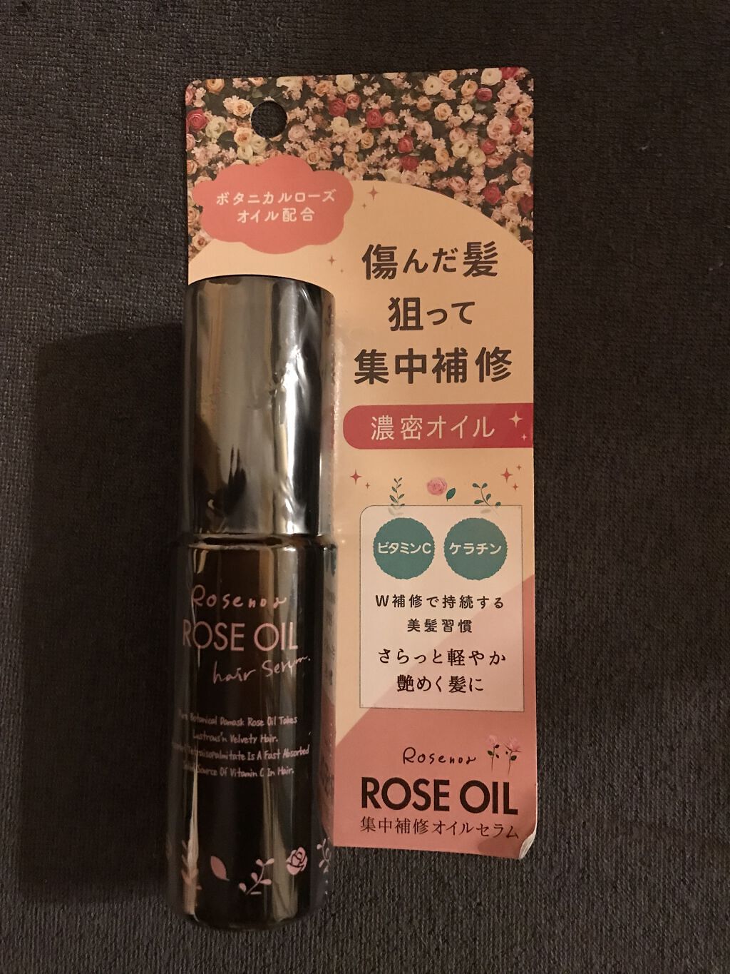 ロゼノア 集中補修オイルセラム/黒ばら本舗/ヘアオイルを使ったクチコミ（1枚目）