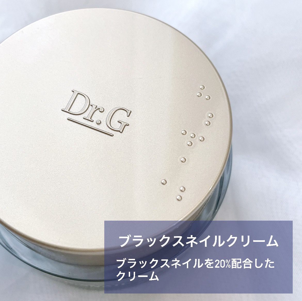 ブラックスネイル クリーム/Dr.G/フェイスクリームを使ったクチコミ（2枚目）