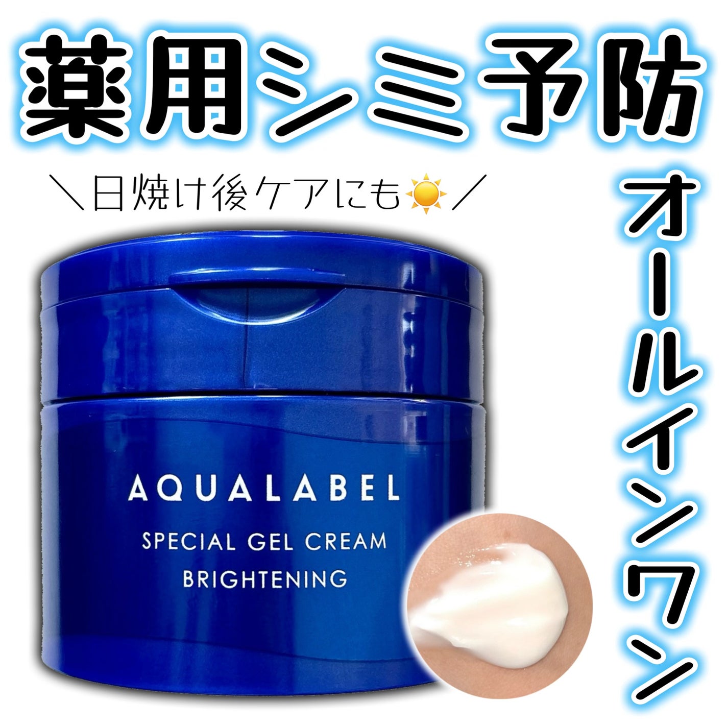 スペシャルジェルクリームA (ホワイト)(医薬部外品)/アクアレーベル/オールインワン化粧品を使ったクチコミ(1枚目)