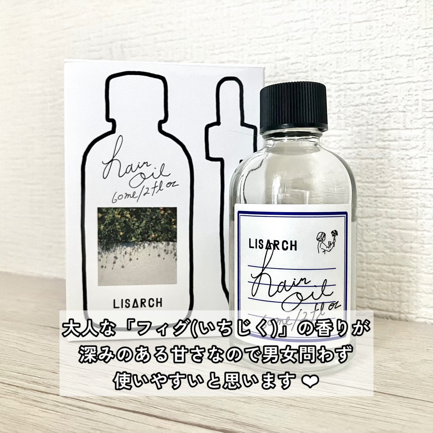 ヘアオイル/LISARCH/ヘアオイルを使ったクチコミ(3枚目)