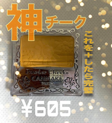 【旧品】パウダーチークス/キャンメイク/パウダーチークを使ったクチコミ(1枚目)