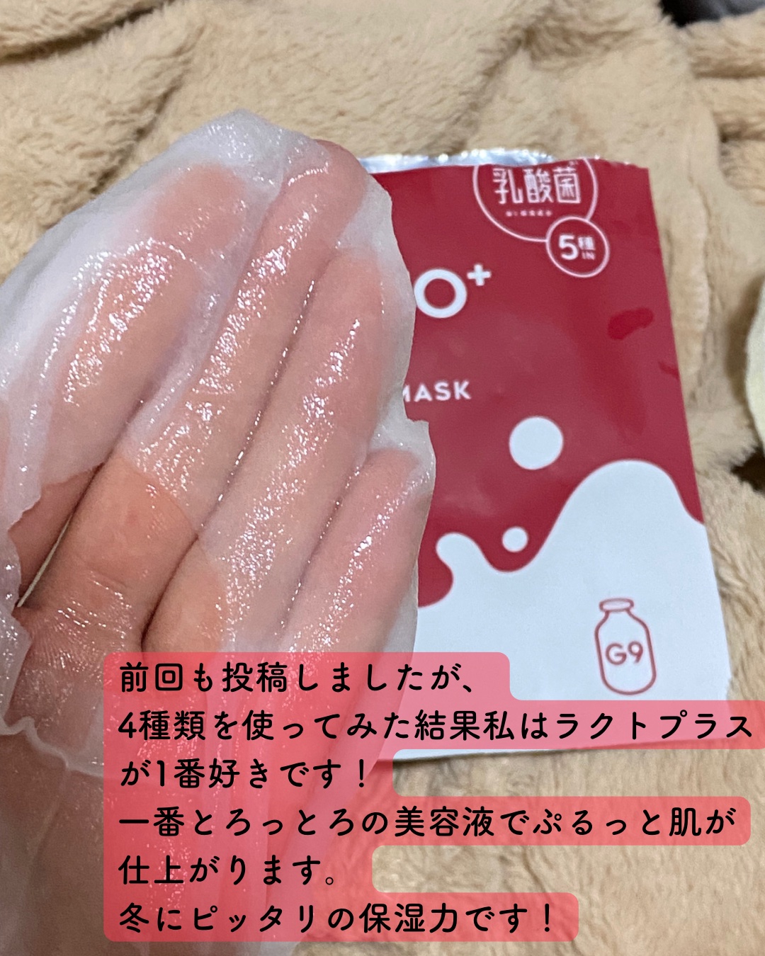 ラクトプラス ディープモイスチャーマスク/G9SKIN/シートマスク・パックを使ったクチコミ（3枚目）