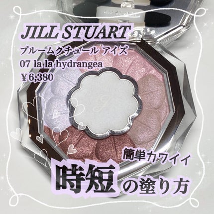 ジルスチュアート ブルームクチュール アイズ/JILL STUART/アイシャドウパレットを使ったクチコミ(1枚目)