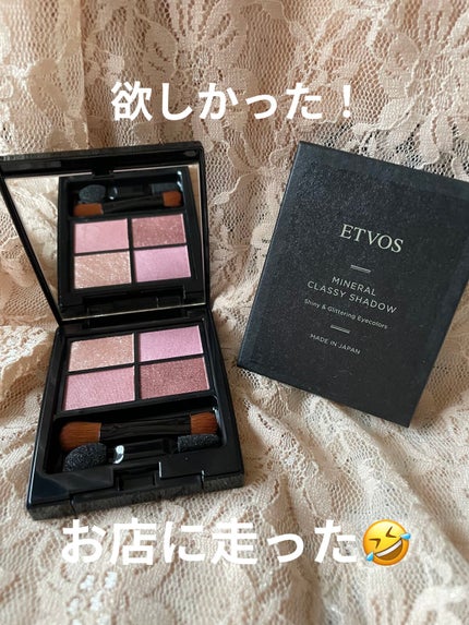 ミネラルクラッシィシャドー/エトヴォス/アイシャドウパレットを使ったクチコミ(1枚目)