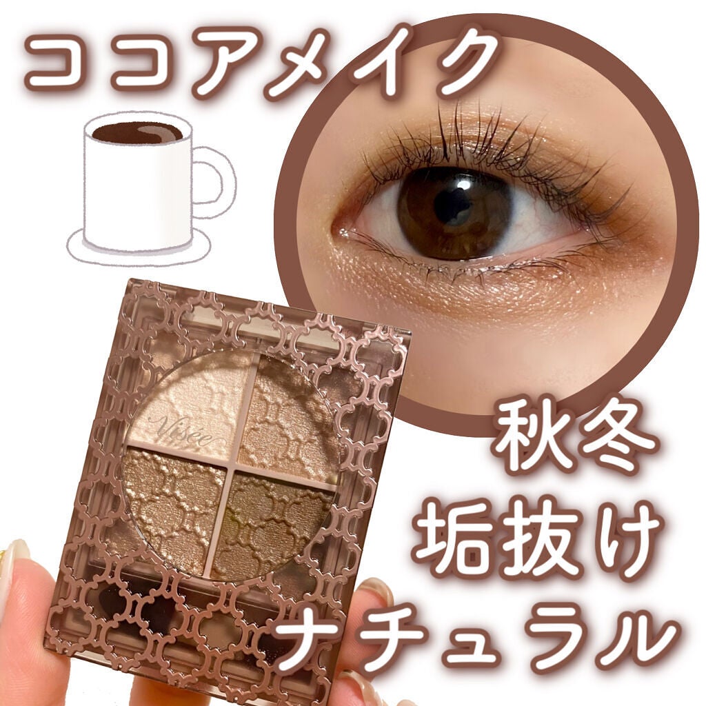 グロッシーリッチ アイズ N/Visée/アイシャドウパレットを使ったクチコミ(1枚目)
