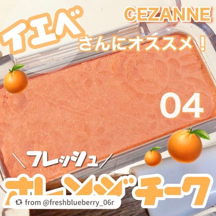 ナチュラル チークN/CEZANNE/パウダーチークを使ったクチコミ(1枚目)