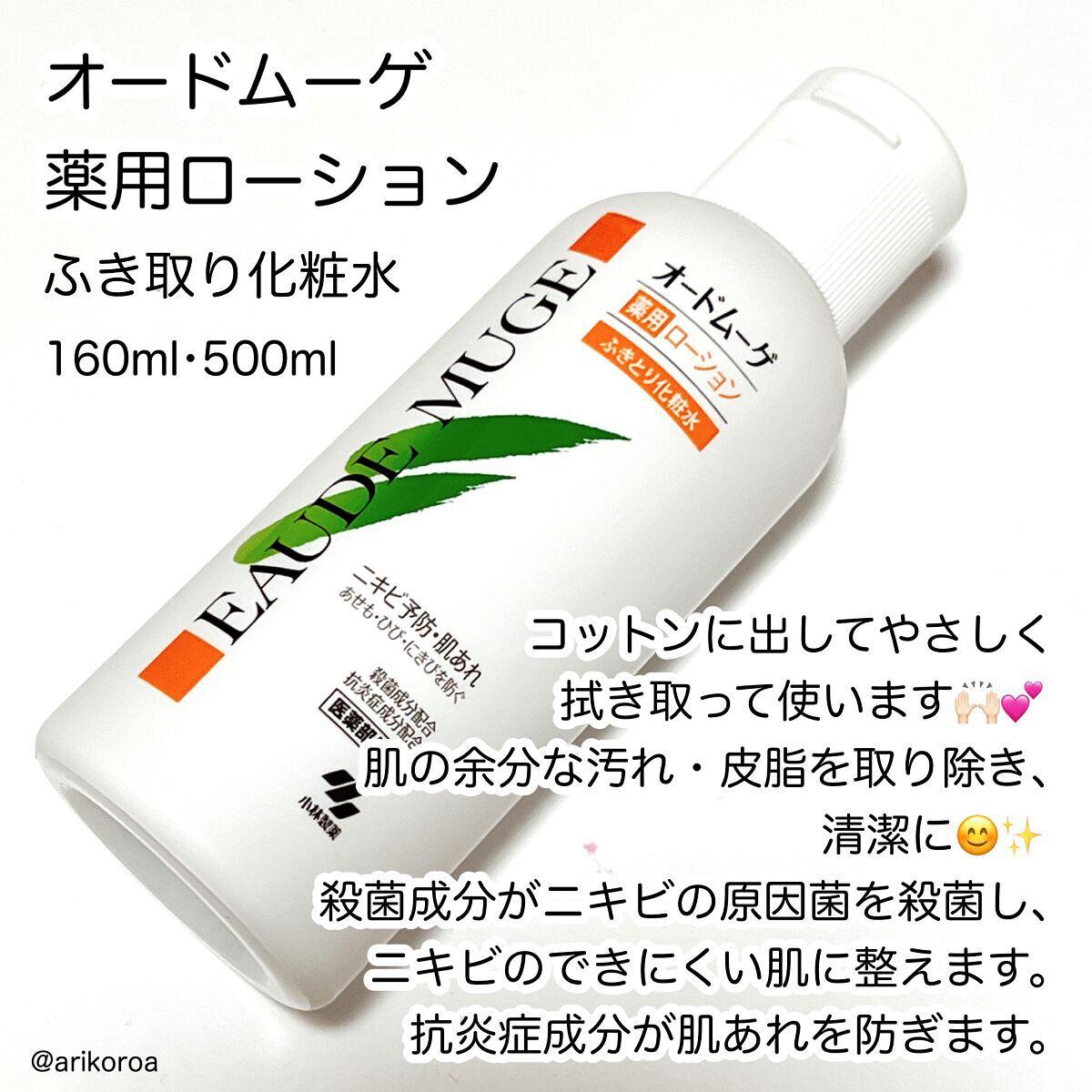 オードムーゲ 薬用ローション(ふきとり化粧水)/オードムーゲ/拭き取り化粧水を使ったクチコミ(2枚目)