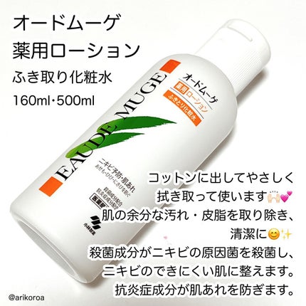 オードムーゲ 薬用ローション(ふきとり化粧水)/オードムーゲ/拭き取り化粧水を使ったクチコミ(2枚目)
